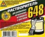 РАСТВОРИТЕЛЬ 648 (0,5Л) ДХПИ